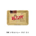 RAW メタルトレー ロゴ ミニ ◆手巻き シャグ RYO タバコ 喫煙具 ロウ RAW ナチュラル 無添加