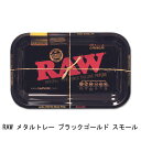 RAW メタルトレー ブラックゴールド スモール ◆手巻き シャグ RYO タバコ 喫煙具 ロウ RAW ナチュラル 無添加 BLACK