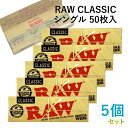 RAWペーパー CLASSIC クラシック・シングル 50枚入×5個セット 長さ70mm×幅36mm(約)◆手巻き シャグ RYO 喫煙具 ロウ 巻紙