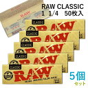 RAWペーパー CLASSIC クラシック・1 1/4 50枚入×5個セット 長さ76mm×幅44mm(約)◆手巻き シャグ RYO 喫煙具 ロウ 巻紙