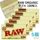 RAWペーパー ORGANIC オーガニック・ダブル 100枚入×5個セット 長さ70mm×幅36mm(約)◆手巻き シャグ RYO 喫煙具 ロウ 巻紙