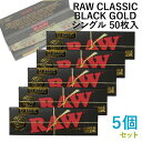 RAWペーパー CLASSIC BLACK クラシック・ブラックゴールド・シングル 50枚入×5個セット 長さ70mm×幅36mm(約)◆手巻き シャグ RYO...