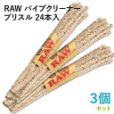 RAW パイプクリーナー ブリスル 24本入×3束セット 長さ150mm(約)◆手巻き シャグ RYO 喫煙具 ロウ モール ブラシ 掃除 お手入れ