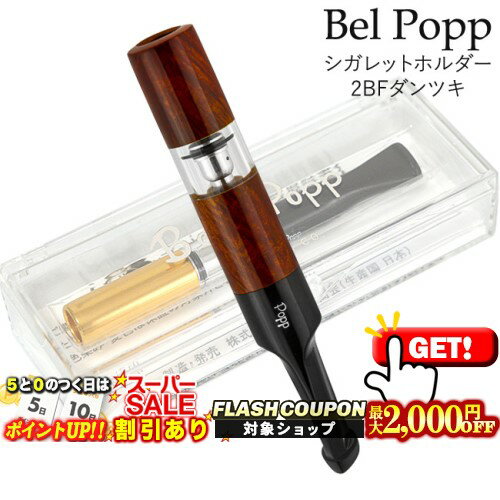 2000円OFFクーポン◇ ベルポップ シガ