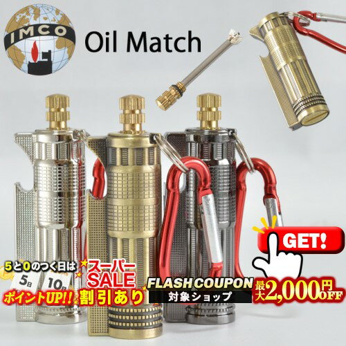 2000円OFFクーポン◇ IMCO イムコ オイ