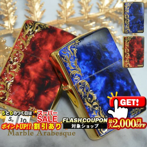 2000円OFFクーポン◇ Marble Arabesque マ