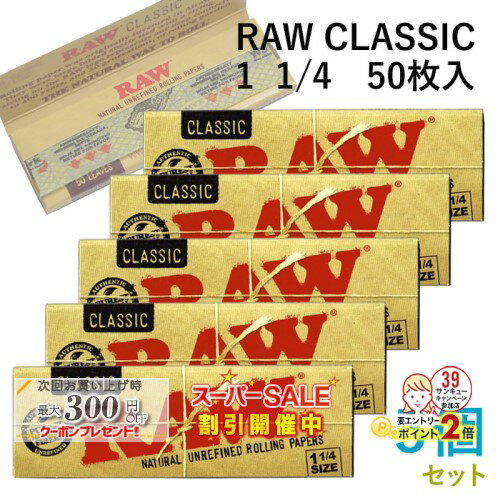 Rakuten - スーパーセール開催中◇ RAWペーパー CLASSIC クラシック・1 1/4 50枚入×5個セット 長さ76mm×幅44mm（約）◆手巻き シャグ RYO 喫煙具 ロウ 巻紙