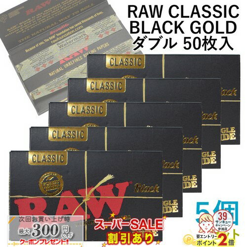 スーパーSALE割引◇ RAWペーパー CLASSIC BLACK クラシック・ブラックゴールド・ダブル 100枚入×5個セット 長さ70mm×幅36mm（約）◆手巻き シャグ RYO 喫煙具 ロウ 巻紙