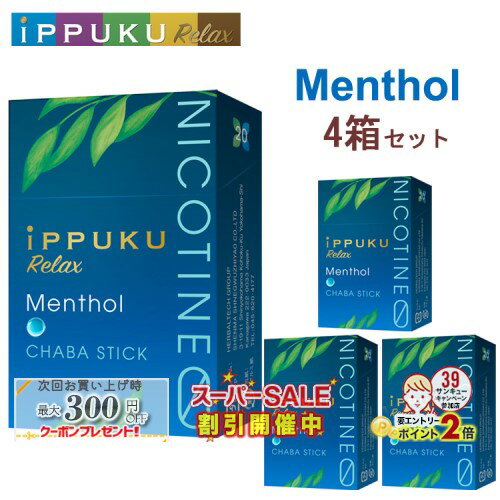 スーパーセール開催中◇ イップクリラックス  1箱20本入り×4箱セット ◆日本初！火を点けて吸うノーニコチン茶葉スティック 禁煙グッズ iPPUKU Relax Menthol