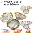 スーパーSALE割引◇ パイプスクリーン コーン 15ミリ 3個入り◆喫煙具 パイプグッズ 手巻きタバコ・葉巻(シガー)用保湿器 便利グッズ 銀色