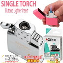スーパーSALE割引◇ ZIPPO社純正ガスライター インサイドユニット シングルトーチ(ガス未充填)#65857 新パッケージ ◆ 喫煙具 ZIPPOライター...