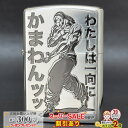 スーパーSALE割引◇ 範馬刃牙 「烈海王」 ◆ZIPPO ジッポー オイル ライター 喫煙具 シルバー チャンピオン 漫画