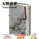 スーパーSALE割引◇ 天野喜孝ZIPPOライター【Twin Sword】◆ ツインソード 芸術 喫煙具 ジッポー オイルライター