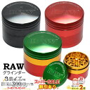スーパーSALE割引◇ RAW×HAMMERCRAFT アルミニウムグラインダー ◆ロウ ハンマークラフト 4 PIECE GRINDER ブラック/レッド/ラ...