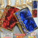 スーパーSALE割引◇ Marble Arabesque マーブルアラベスク 両面加工 レッド/ブルー ◆喫煙具 ZIPPO ジッポー オイルライター (2G-...