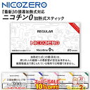 スーパーSALE!!10%OFF◇ 誘導加熱式タバコ専用 NICOZERO(ニコゼロ) ◆ ニコチン0mgの加熱式デバイス用スティック IQOS ILUMA ア...