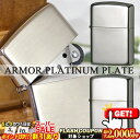2000円OFFクーポン◇ ARMOR PLATINUM PLATE プラチナプレート ◆喫煙具 ZIPPO ジッポー オイルライター アーマー プラチナメッキ...