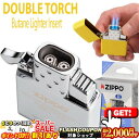2000円OFFクーポン◇ ZIPPO社純正ガスライター インサイドユニット ダブルトーチ(ガス未充填)#65858 新パッケージ ◆ 喫煙具 ZIPPOライタ...