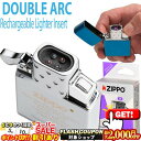 2000円OFFクーポン◇ ZIPPO社純正 アークインサイドユニット#65859 新パッケージ ◆ 喫煙具 ZIPPOライター ジッポー 交換用 USB充電式