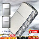 2000円OFFクーポン◇ ARMOR 3面アラベスク 162SI-3ARART/162PT-3ARART ◆喫煙具 ZIPPO ジッポー オイルライター サイ...