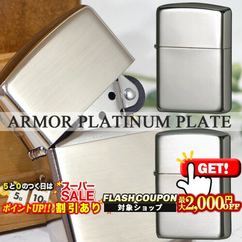 最大2000円OFF対象◇ ARMOR PLATINUM PLATE �