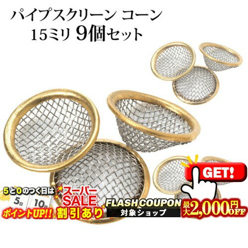 最大2000円OFF対象◇ パイプスクリー�