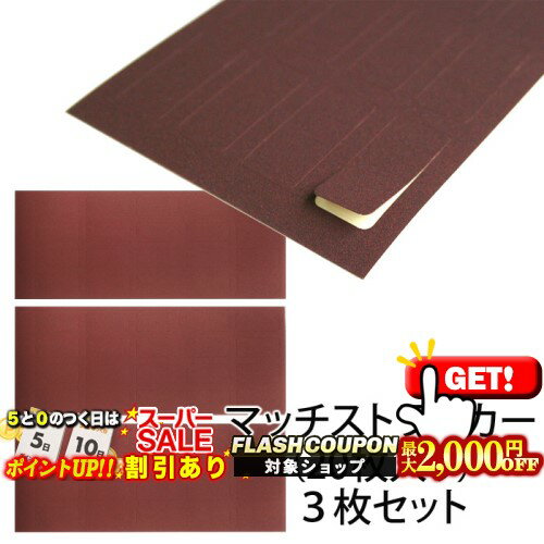 最大2000円OFF対象◇ マッチストライ�