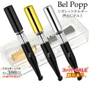 スーパーSALE割引中◇ ベルポップ シガレットホルダー 押出しアルミ BK/GD/SV ◆Bel Popp 日本製 長さ84mm 黒/金/銀 やにとり 喫煙具
