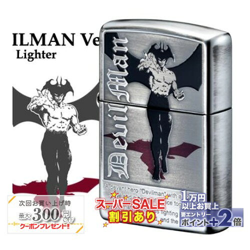 永井豪 画業50周年記念 デビルマン Ver.1 赤い影 ◆ZIPPO ジッポー オイル ライター 喫煙具 Go Nagai 50th Anniversary Devil Man ◇スーパーSALE開催中