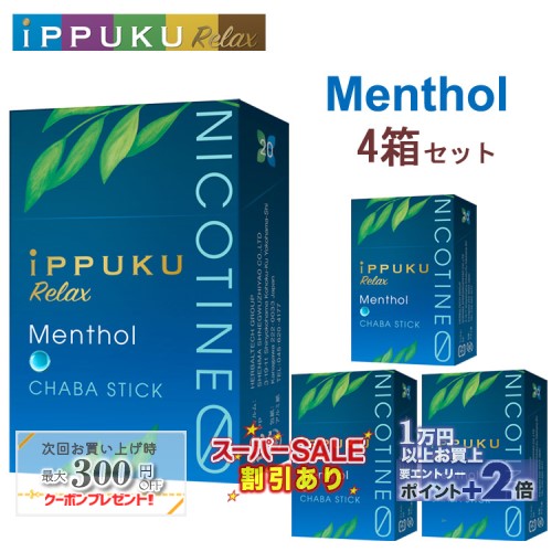 イップクリラックス [メンソール] 1箱20本入り×4箱セット ◆日本初！火を点けて吸うノーニコチン茶葉スティック 禁煙グッズ iPPUKU Relax Menthol ◇スーパーSALE開催中