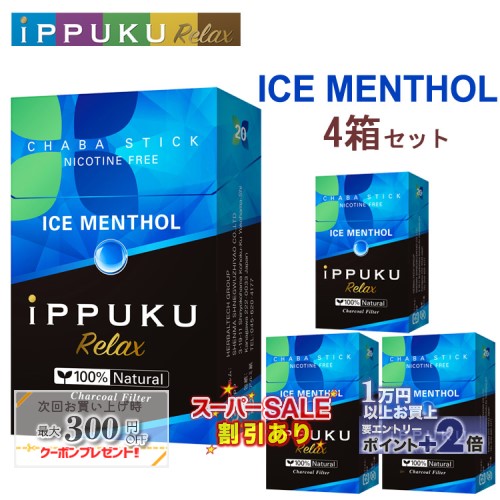 イップクリラックス [アイスメンソール] 1箱20本入り×4箱セット ◆日本初！火を点けて吸うノーニコチン茶葉スティック 禁煙グッズ iPPUKU Relax IceMenthol ◇スーパーSALE開催中