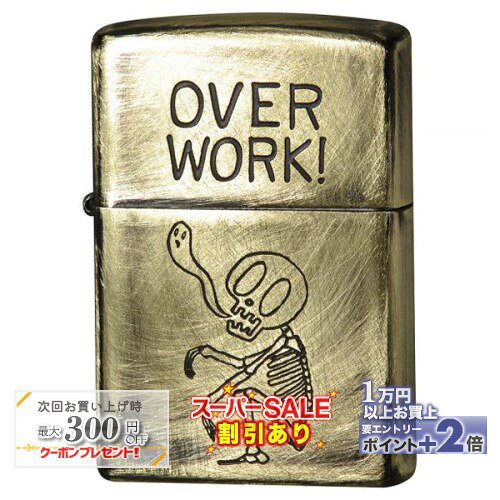 Skull Message スカルメッセージ「頑張り過ぎのあなたへ」2UDB-OVER ◆ZIPPO ジッポー オイル ライター 喫煙具 ◇スーパーSALE開催中