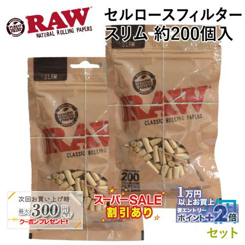 RAW セルロースフィルター スリム 約200個入×2個セット 直径6mm×長さ15mm ◆手巻きたばこ用フィルター シャグ RYO ロウ ◇スーパーSALE開催中