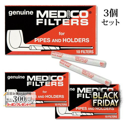 MEDICO メディコ コーンパイプ用 フィルター 10本入り×3個セット ◆マドロスパイプ メンテナンス用品 消..