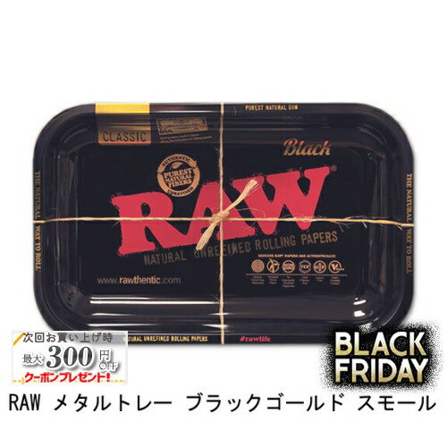 RAW メタルトレー ブラックゴールド スモール ◆手巻き シャグ RYO タバコ 喫煙具 ロウ RAW ナチュラル ..