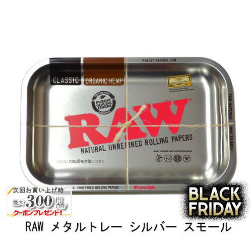 RAW メタルトレー シルバー スモール ◆手巻き シャグ RYO タバコ 喫煙具 ロウ ナチュラル 無添加 トレ..