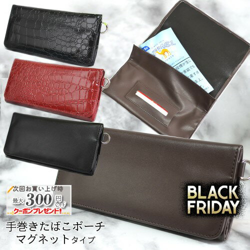 手巻きタバコ用ポーチ マグネットタイプ ペーパーホルダー付き ◆喫煙具 シャグたばこ用 カジュアル ブ..