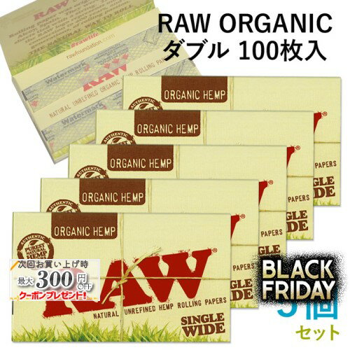 RAWペーパー ORGANIC オーガニック・ダブル 100枚入×5個セット 長さ70mm×幅36mm（約）◆手巻き シャグ R..