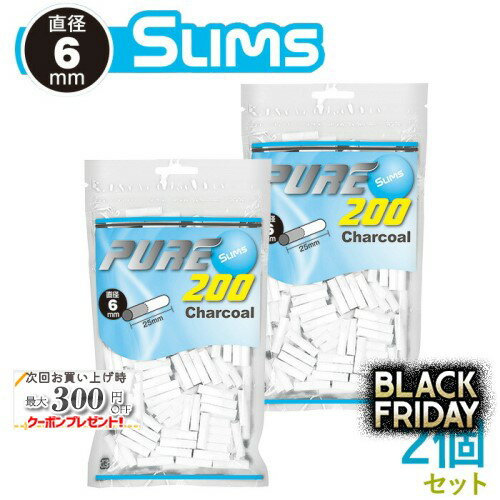 PURE ピュア スリム チャコール フィルター 200個入×2個セット 直径6mm×長さ25mm ◆手巻きたばこ用フィ..