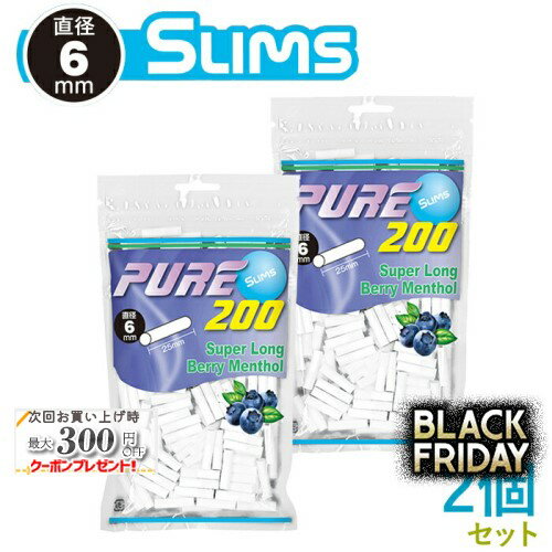 PURE ピュア スリム スーパーロング ベリーメンソール フィルター 200個入×2個セット 直径6mm×長さ25mm..