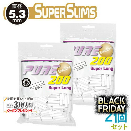 PURE ピュア スーパースリム スーパーロング フィルター 200個入×2個セット 直径5.3mm×長さ25mm ◆手巻..