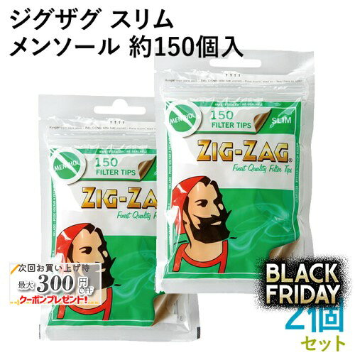 ZIG-ZAG ジグザグ スリム メンソールフィルター 150個入×2個セット 直径6mm×長さ15mm ◆手巻きたばこ用..