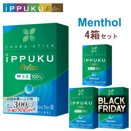 イップクリラックス [メンソール] 1箱20本入り×4箱セット ◆日本初！火を点けて吸うノーニコチン茶葉スティック 禁煙グッズ iPPUKU Relax Menthol
