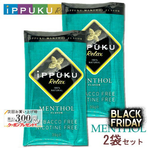 iPPUKU Relax シャグ［メンソール］1袋30g×2袋セット ◆日本初！100%ナチュラル茶葉 手巻きタバコ イップクリラックス 禁煙グッズ SHAG メンソール MENTHOL