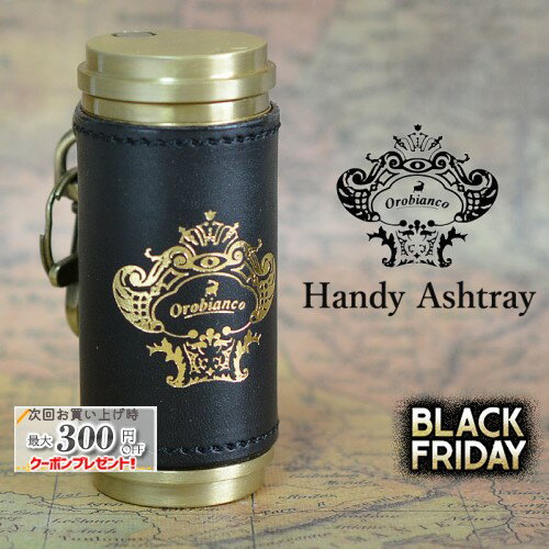 オロビアンコ 携帯灰皿 ORA-001GD（ゴールド）◆Orobianco HandyAshtray 喫煙具 ケイハイ 革巻き レザー シリンダー 箔押し