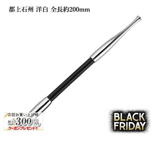 都上石州煙管 洋白 全長約200mm #16908100 ［喫煙具 煙管 キセル きせる みやこじょうせきしゅう］