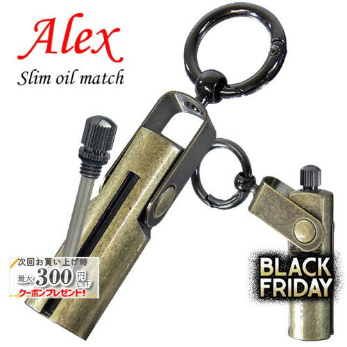 Alexアレックス スリムオイルマッチ ◆喫煙具 アウトドア slimoilkmatch ブラスバレル