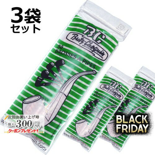 BC ブラシクリーナー ×3袋セット ◆マドロスパイプ 煙管キセル メンテナンス用品 消耗品 掃除用