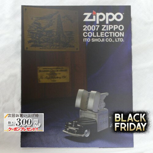 伊藤商事カタログ 2007 Zippo Collection ◆喫煙具 ジッポーライター 本 書籍 非売品 販促