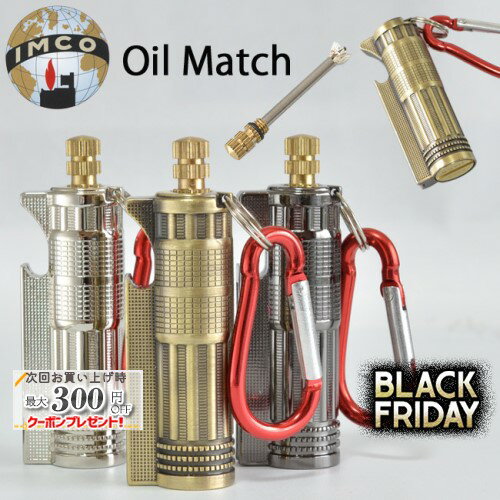 IMCO イムコ オイルマッチ 6900 ◆ 喫煙具 OilMatch シルバー/ゴールド/黒ニッケル